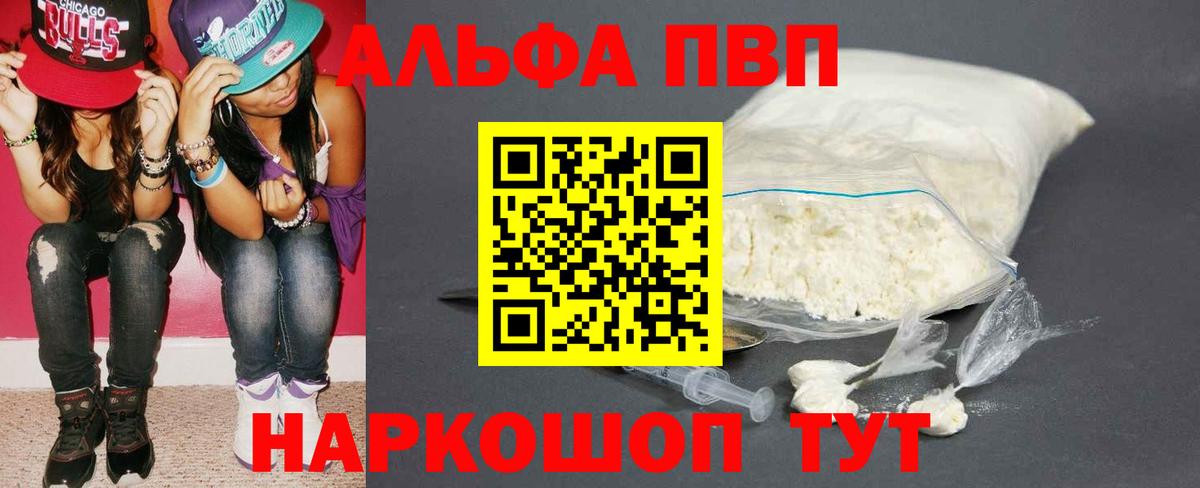 А ПВП Соль  как найти закладки  Стрежевой  Альфа ПВП СК  Alfa_PVP VHQ  Вход с VPN  Альфа ПВП 