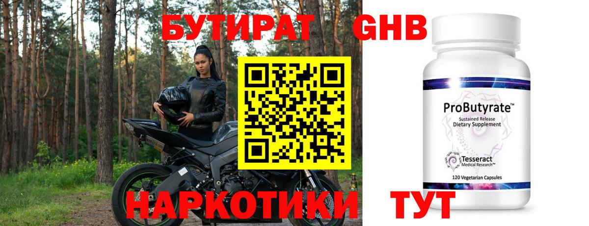 Бутират 99% Стрежевой