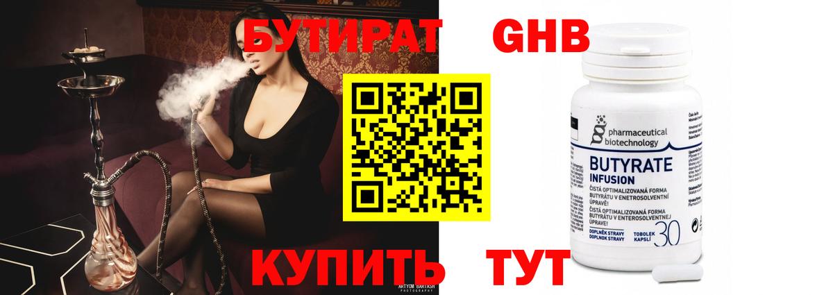 Бутират Butirat  Вход с VPN  Стрежевой 