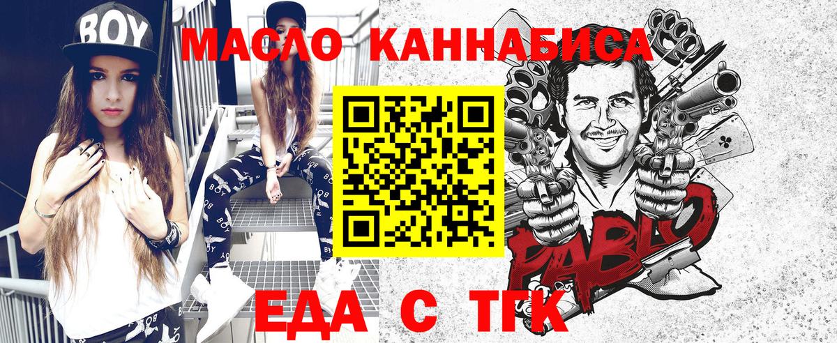 Еда ТГК конопля  Вход с VPN  Стрежевой 