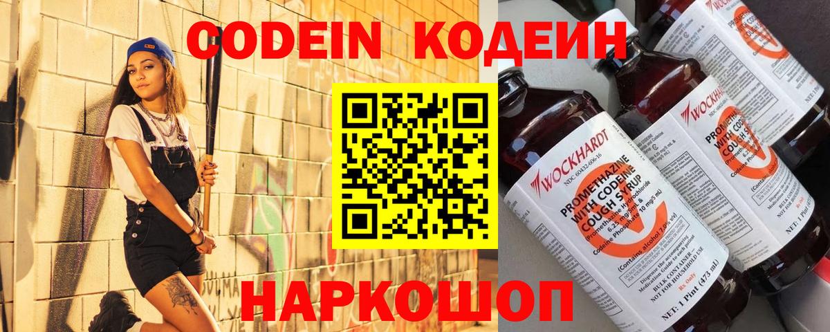 Кодеин Purple Drank  Кодеин Purple Drank  Стрежевой  Вход с VPN 