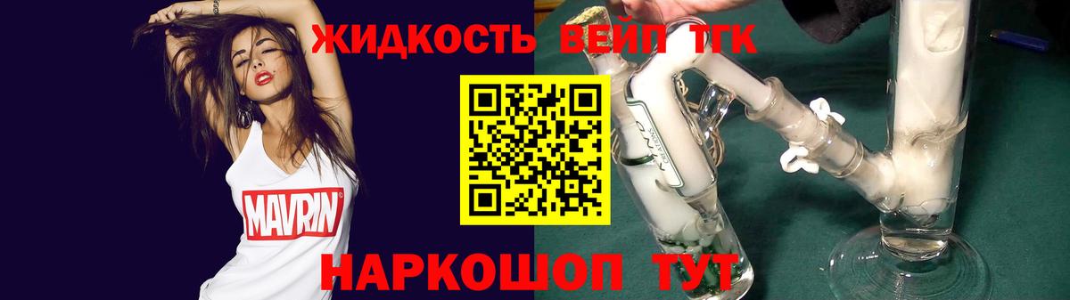 ТГК жижа  наркота  Стрежевой  Вход с VPN 